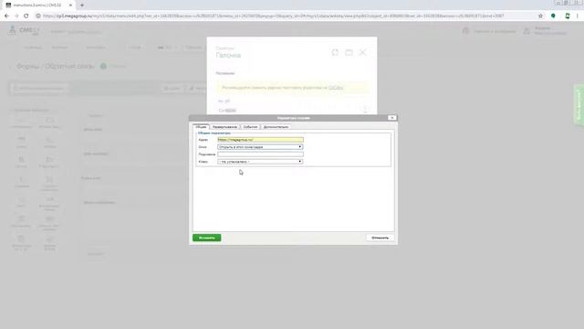 Поле "Галочка" CMS.S3 от Мегагрупп.ру смотреть онлайн