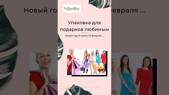 Подарочные пакеты всех видов смотреть онлайн