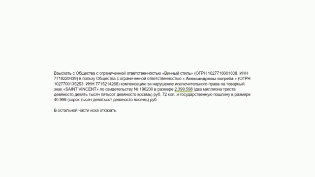 "Saint-Vincent" и "Винный стиль". Товарный знак и оскорбление чувств верующих смотреть онлайн