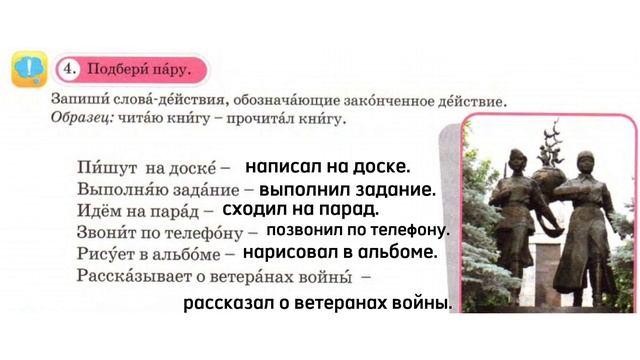 Русский язык 3 класс Урок 64 Тема: День Победы - особый праздник смотреть онлайн
