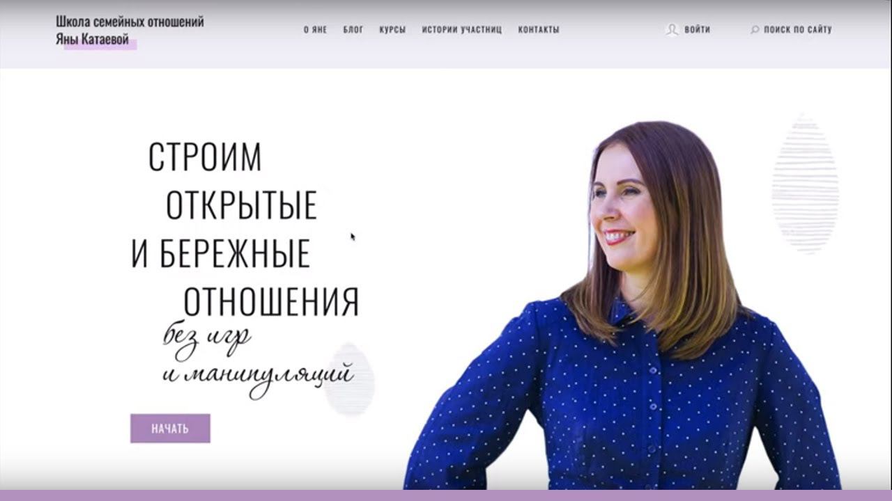 Презентация нового сайта Яны Катаевой смотреть онлайн