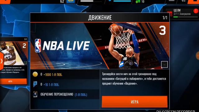 Играю в НБА лайв смотреть онлайн