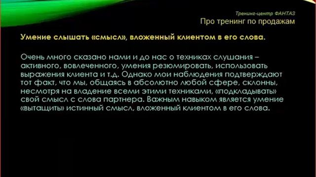 Тренинг по продажам как инструмент обучения персонала смотреть онлайн