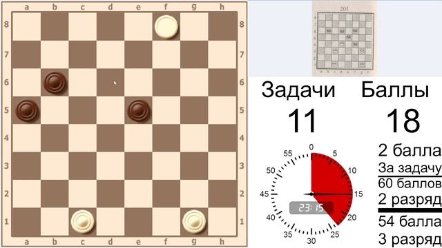 Шашечный Практикум Второй Уровень смотреть онлайн