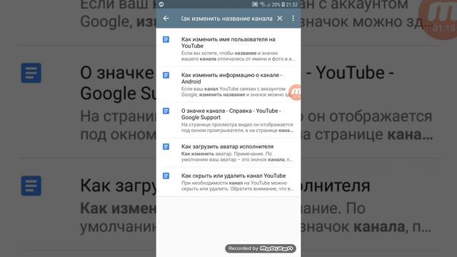 Как изменить название канала? смотреть онлайн