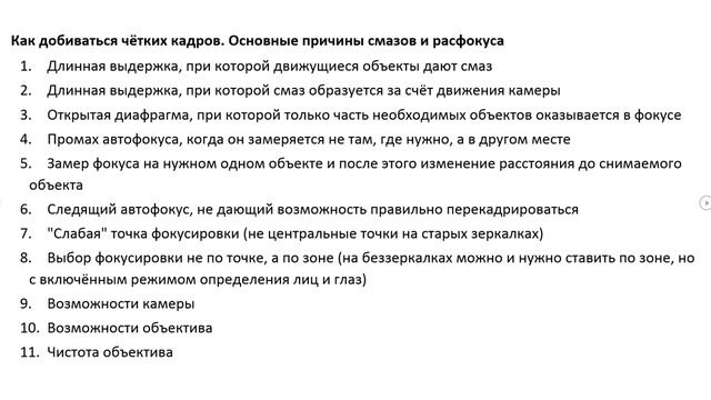 Как добиваться чётких кадров. Основные причины смазов и расфокуса смотреть онлайн