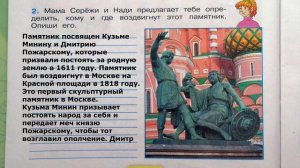 Окружающий мир. Рабочая тетрадь 4 класс 2 часть. ГДЗ стр. 28 №2