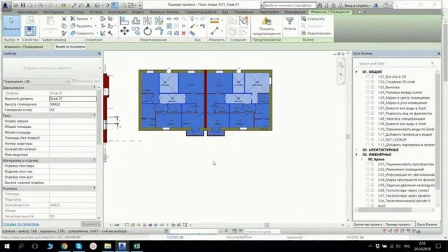 2.02 Перенумеровать помещения в Revit смотреть онлайн