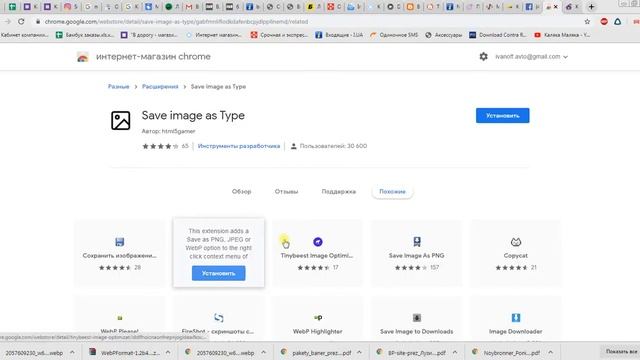 Как открыть / скачать файл, картинку webp в jpeg смотреть онлайн