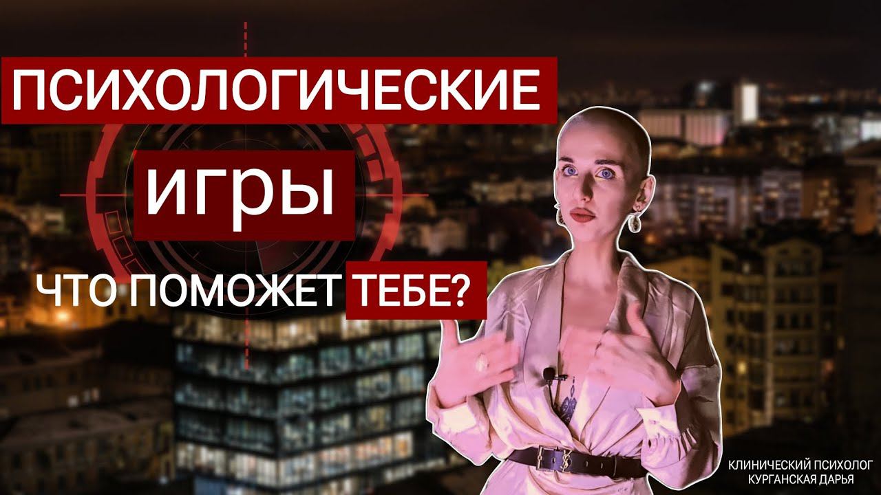 Психологические игры: Как использовать их для самопознания и решения проблем?