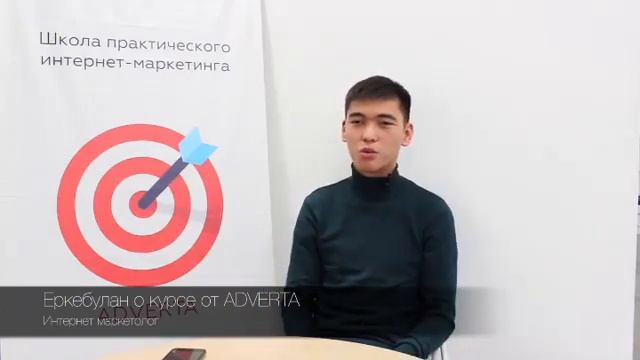 Отзыв о курсе ADVERTA. Еркебулан - интернет-маркетолог. смотреть онлайн