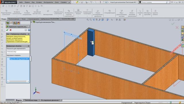Установка механизма трансформации Пантограф. Часть 1. Короб стандартный. Проектирование в SolidWork смотреть онлайн