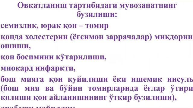 Zarina Xadjayeva Ovqat hazm qilish sistemasining yoshga oid fiziologiyasi va gigiyenasi смотреть онлайн