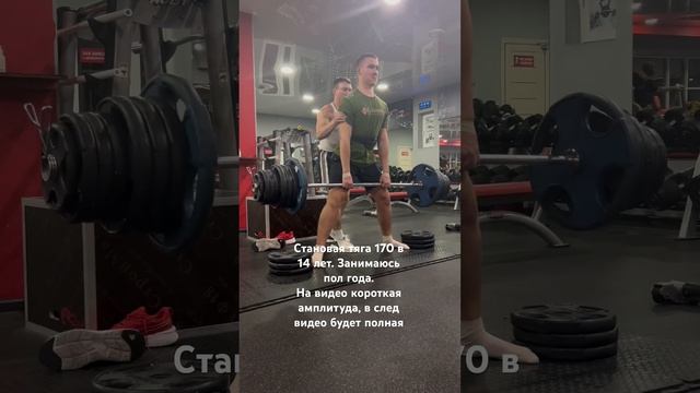 Становая 170 в 14 лет). @SJBody @BicepsUaYoutube смотреть онлайн