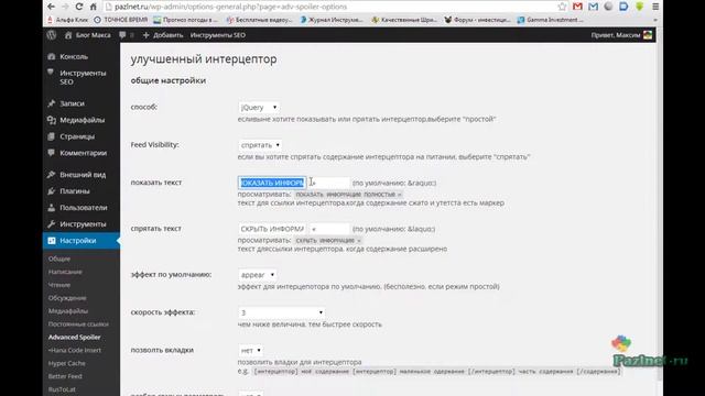 Установка и настройка плагина Advanced Spoiler на Wordpress — показать, скрыть текст смотреть онлайн