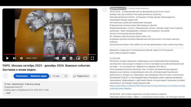 ТАРО. В ДЕСЯТКУ! Отзыв лицензий у банков РФ. SOS !!! ВАЖНО! смотреть онлайн