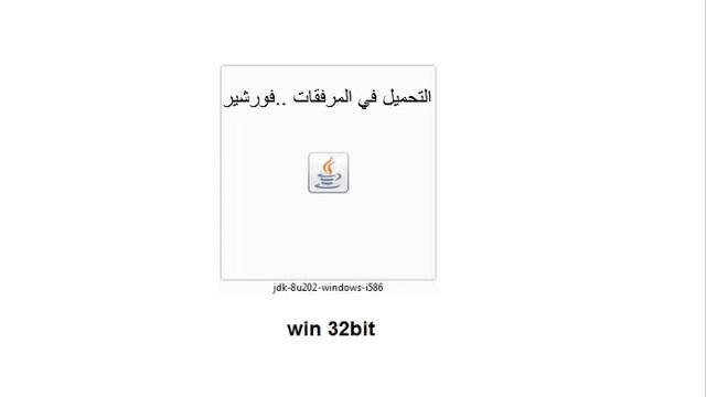 جافا 32 بت تحميل java 32 bit смотреть онлайн