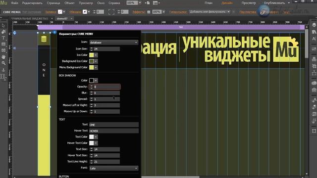 Виджет - куб меню [Adobe Muse]. Часть 3 смотреть онлайн