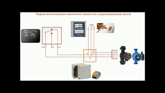 Подключение термостата ZOTA к насосу смотреть онлайн