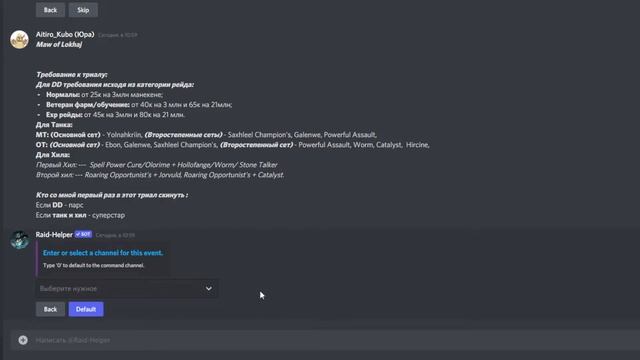 Raid Helper - создание ивента, гайд для новичков ESO смотреть онлайн