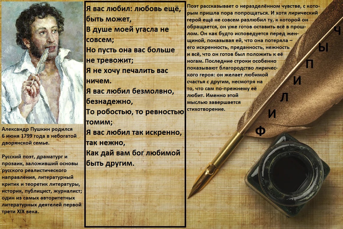 "Я Вас любил", автор: Александр Пушкин. смотреть онлайн