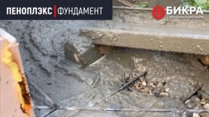 Пеноплэкс  фундамент
