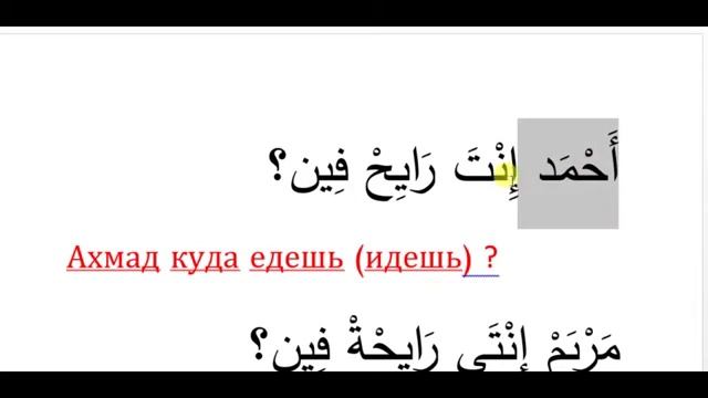 арабский язык египетский диалект | куда идешь , как добраться по египетски! | урок № 9 смотреть онлайн