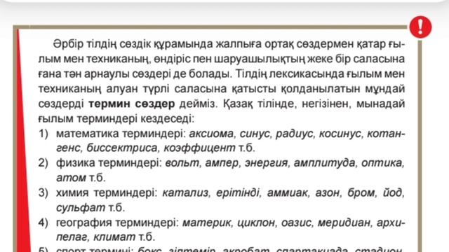 Қазақ тілі 6 сынып 4 тарау §3 Халықаралық Астана әуежайы смотреть онлайн