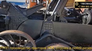 детальный осмотр трелевочного трактора ТТ 4