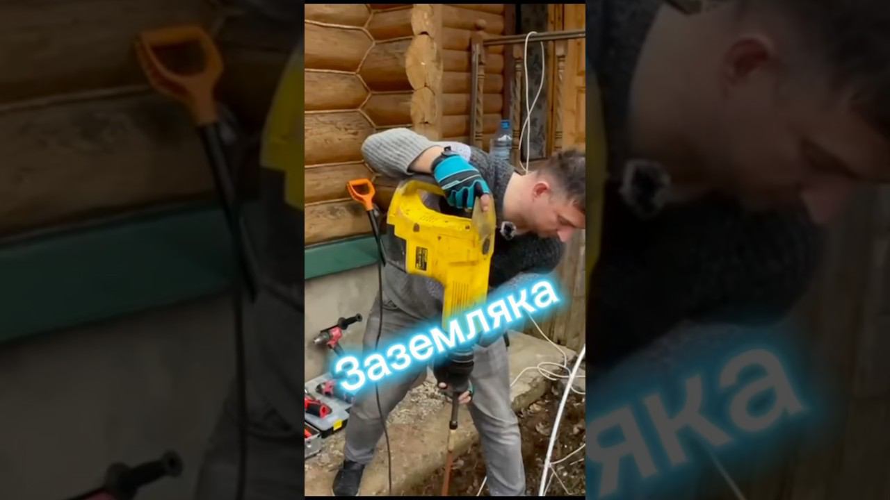 Заземление для дома,очень просто #электромонтаж #ремонт #электрика смотреть онлайн