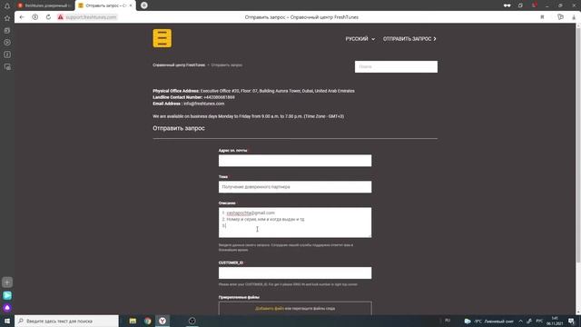 КАК ПОЛУЧИТЬ ДОВЕРЕННОГО ПАРТНЁРА ВО FreshTunes?