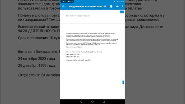 запрос президенту почему ПРОФСОЮЗНАЯ организация Мордовэнерго занимается ВЫМОГАТЕЛЬСТВОМ смотреть онлайн