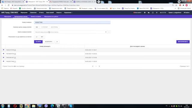 Страница "Пропущенные звонки" смотреть онлайн