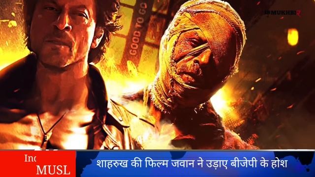 जवान फिल्म में मुसलमानों से क्या कह गए शाहरूख खान | Jawan Movie ka Asli Review | Shahrukh Khan ? смотреть онлайн