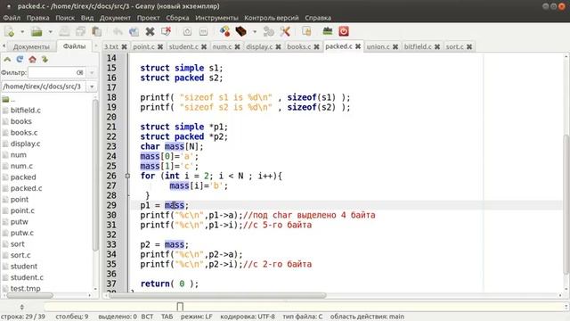 Programming C/Linux (Структуры, объединения и битовые поля) смотреть онлайн