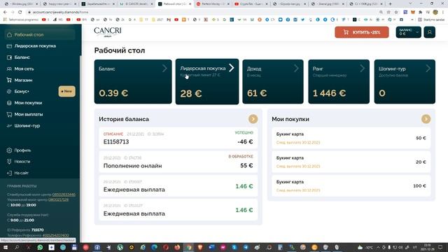 CANCRI Jewelry - До Нового Года +25% к депозиту! Усиливаюсь еще на 100 €, 30 Декабря 2021 смотреть онлайн