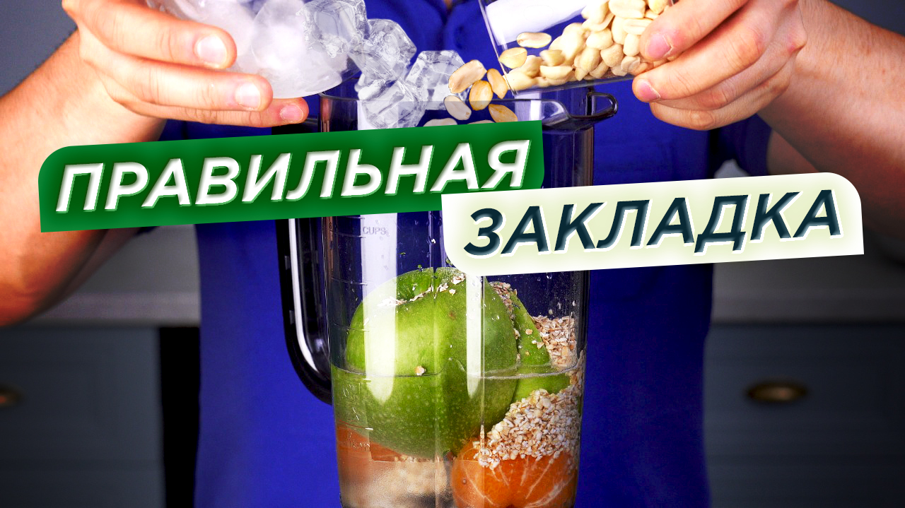 Как закладывать продукты в блендер Lequip BS5? | Зелёный коктейль смотреть онлайн