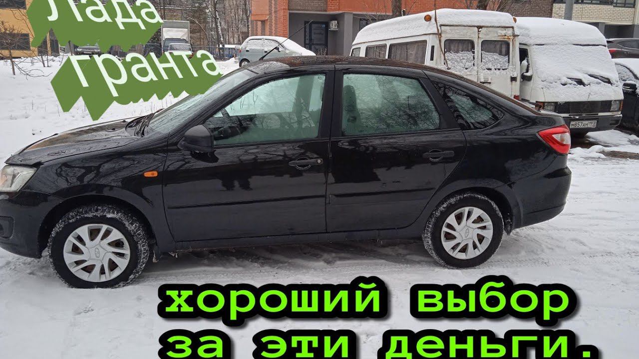 Лада гранта лифтбек 2015 год.#automobile#automobile #перекупщик