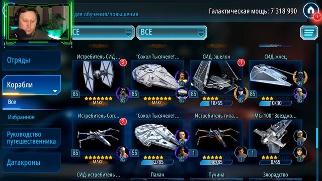Инквизиторский поход. Что там по аккаунту? Болталка№19. /SWGOH/ смотреть онлайн
