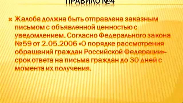 Жалоба на банк. Как правильно жаловаться на банк. смотреть онлайн