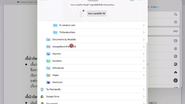 สอนดาวน์โหลดไฟล์ PDF ลงใน IPad (เก็บเอกสารจากเว็บไซต์ไว้ในเครื่อง) смотреть онлайн
