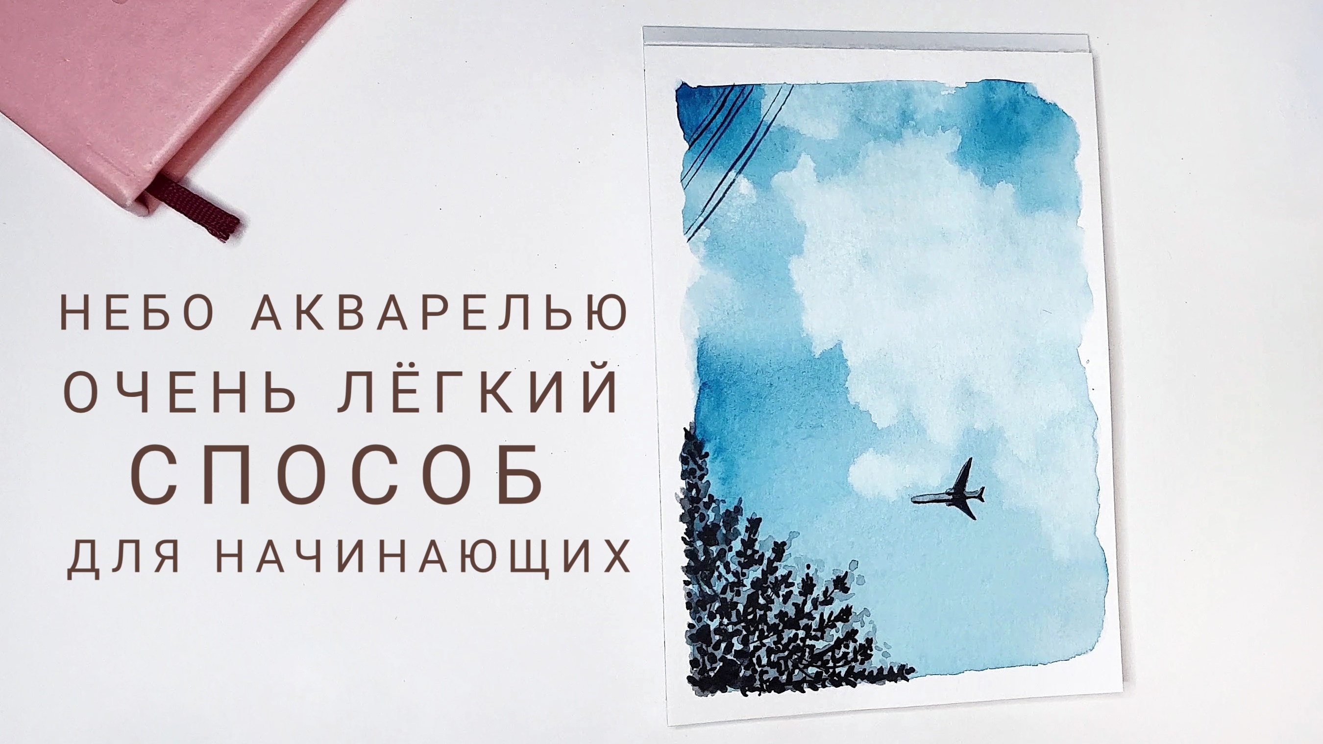 Акварель | Как рисовать облака очень лёгкий способ для начинающих смотреть онлайн