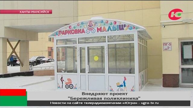 В Югре оценили первые результаты проекта «Бережливая поликлиника» смотреть онлайн