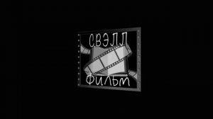 Земное притяжение..mp4