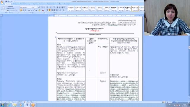 Как быстро провести СОУТ или 1 этап проведения специальной оценки условий труда смотреть онлайн