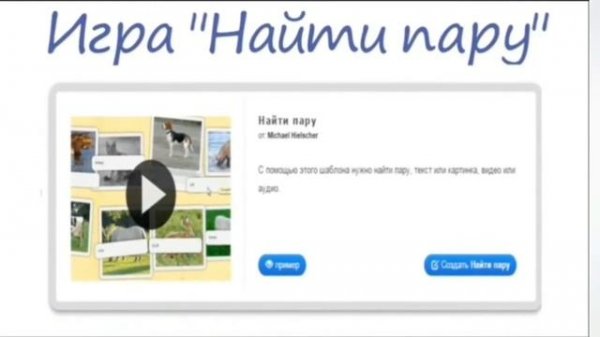 Как создавать игры в LEARNINGAPPS ORG