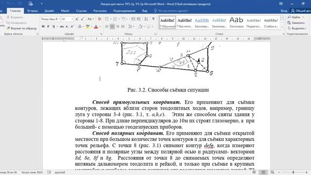 Инженерная Геодезия Лекция №3 Заучный