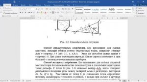 Инженерная Геодезия Лекция №3 Заучный