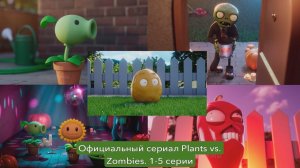 Официальный мультсериал Растения Против Зомби — Все серии (1-5). Plants vs. Zombies сериал PvZ