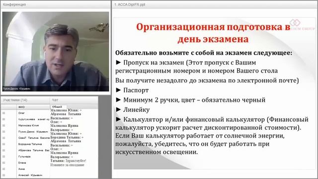Занятие 1. Курс подготовки ACCA DipIfr(рус) смотреть онлайн